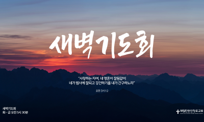 새벽예배이미지