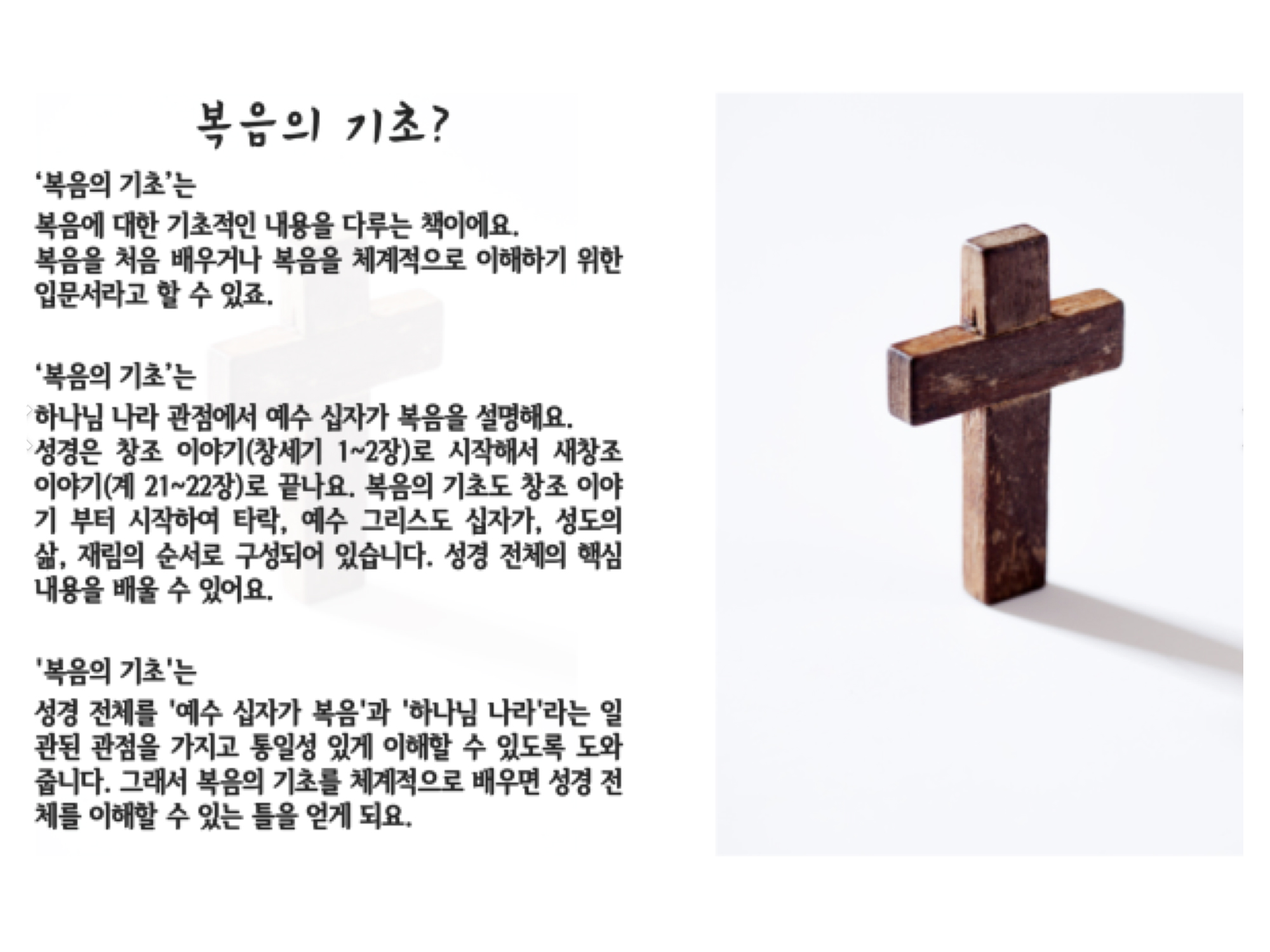 복음의기초_수료.jpg