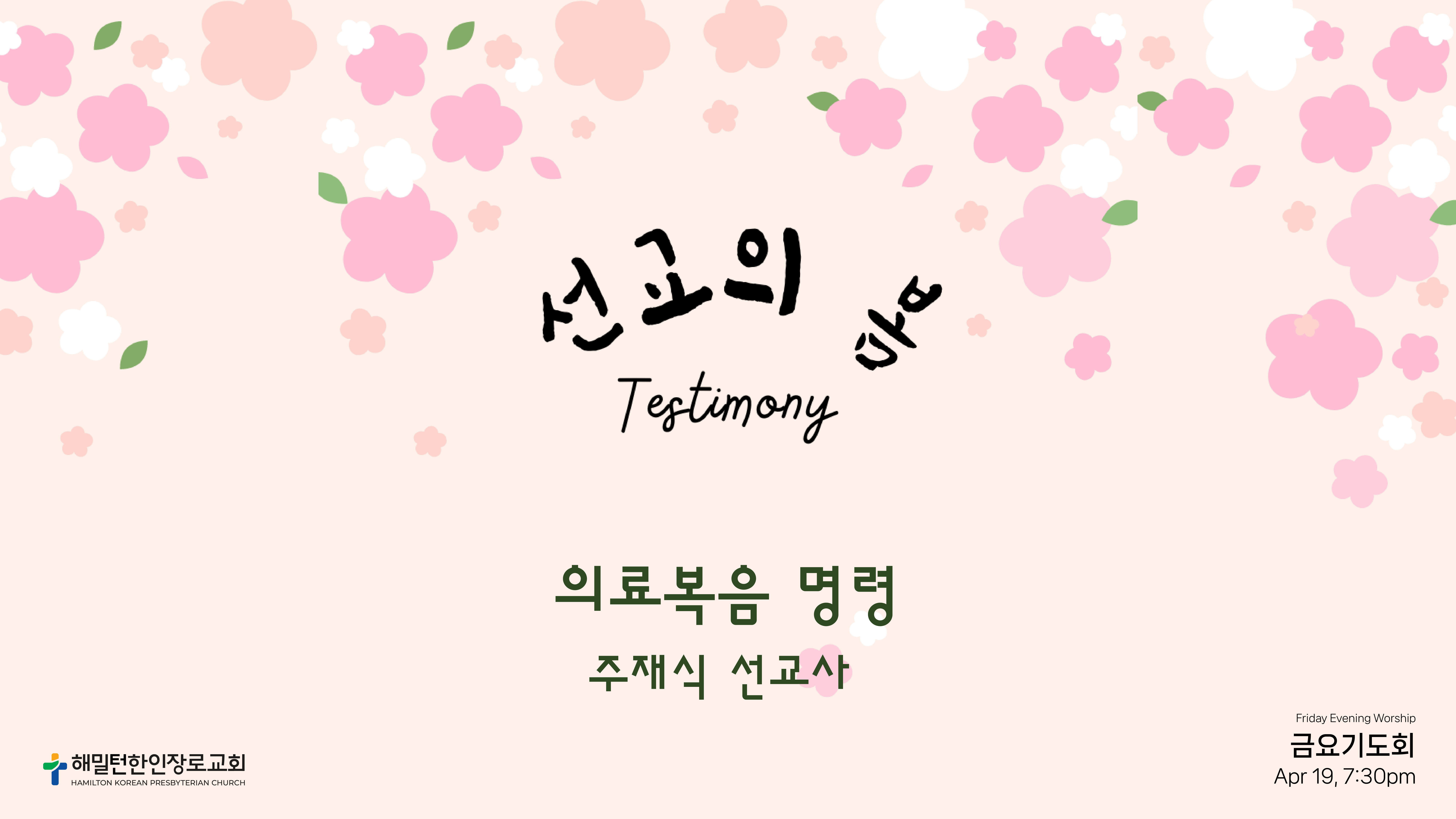 의료복음 명령-주재식선교사.png